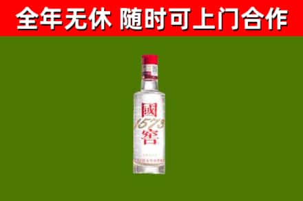 北关回收国窖1573