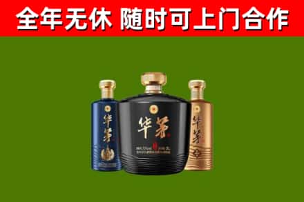 北关烟酒回收华茅酒.jpg