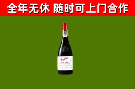 北关回收奔富红酒