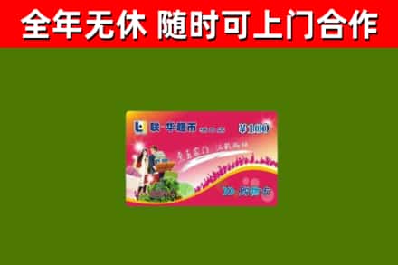 北关烟酒回收超市卡.jpg